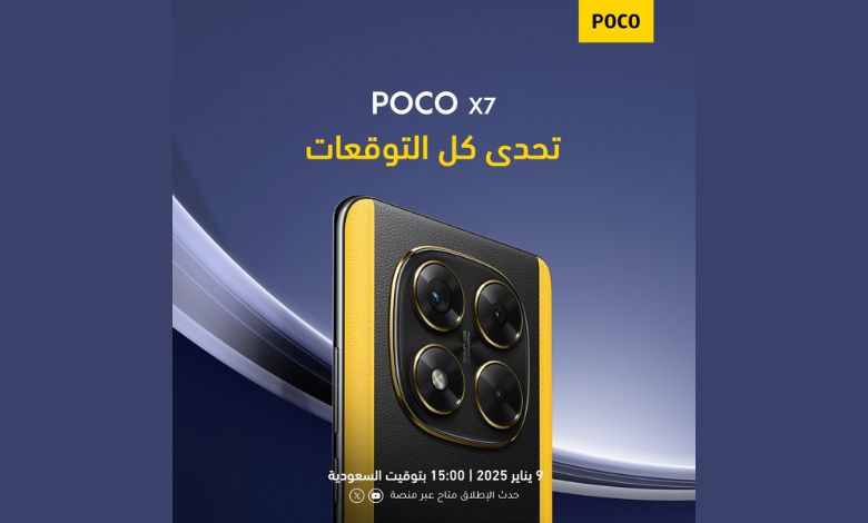 هاتف Poco X7 Pro مواصفات قبل الإعلان الرسمي العالمي