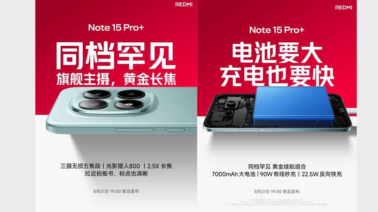 مواصفات Redmi Note 15 Pro Plus المعلنة قبل الإطلاق