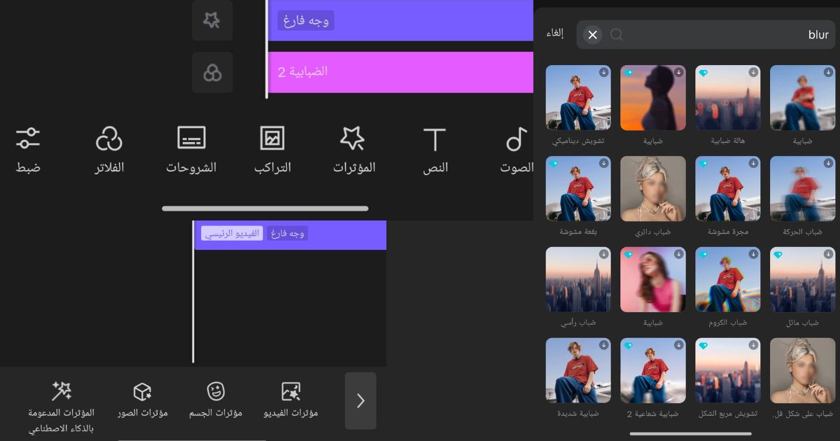 كيفية تغبيش الوجه في CapCut بالذكاء الاصطناعي بدون اشتراك